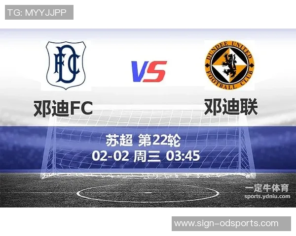 邓迪联与邓迪的激烈对决揭示苏超赛季的竞争格局与未来走势