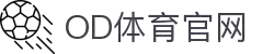 OD体育-OD·体育 - 赛事尽览,尽在OD SPORTS